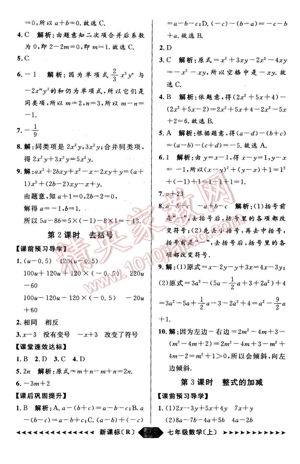 2015年陽光計(jì)劃七年級數(shù)學(xué)上冊人教版 第18頁