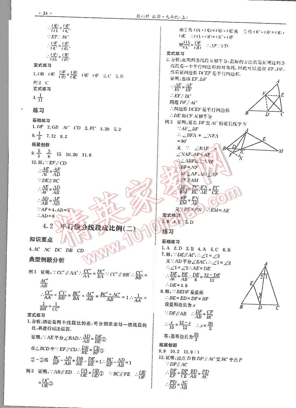 2015年指南针高分必备九年级数学上册北师大版 第26页