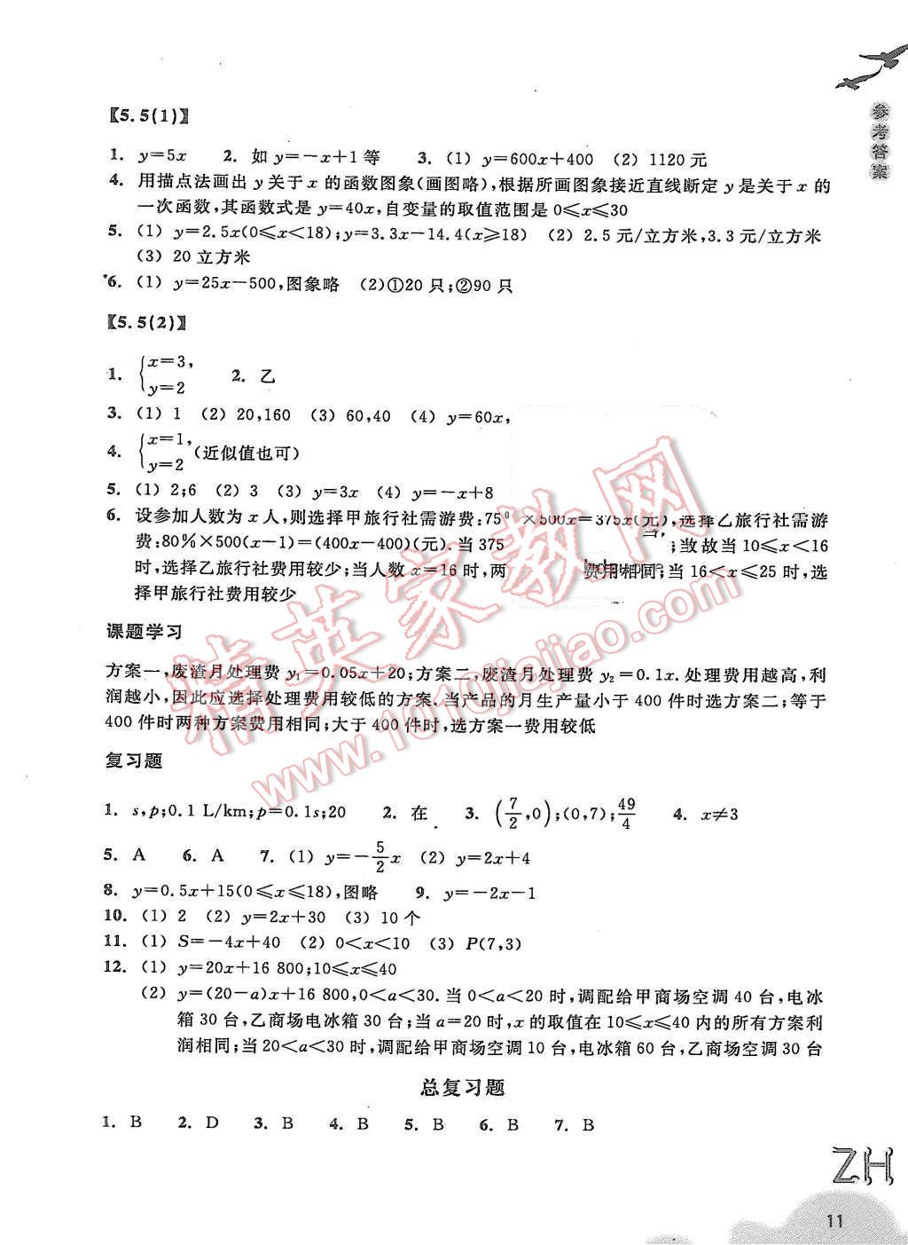 2015年作業(yè)本八年級(jí)數(shù)學(xué)上冊(cè)浙教版浙江教育出版社 第11頁