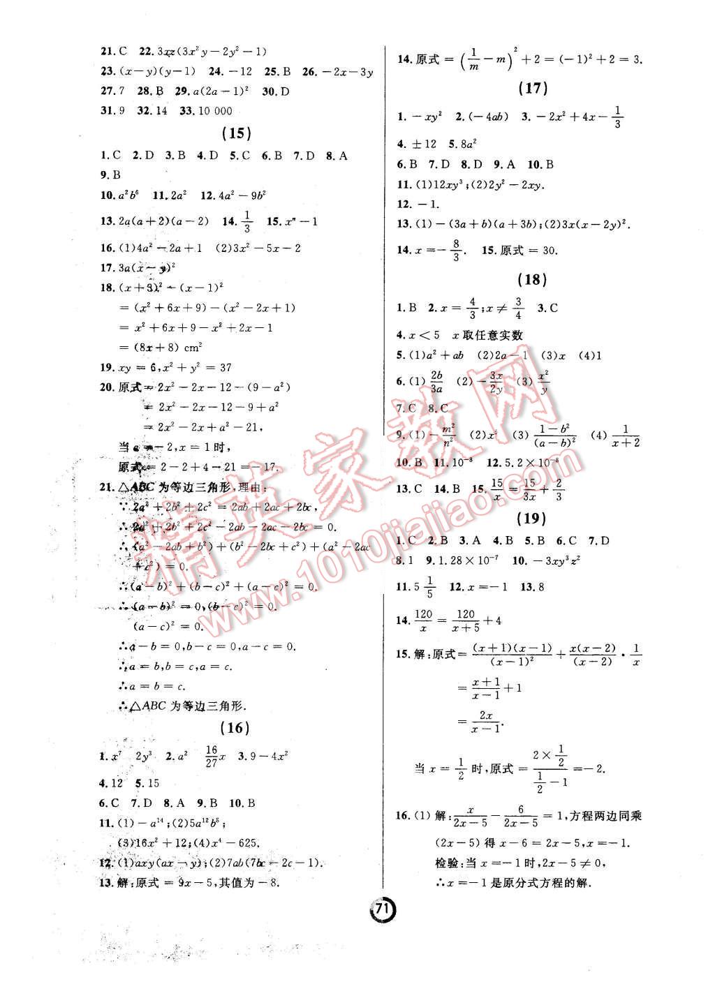 2015年誠成教育學(xué)業(yè)評價八年級數(shù)學(xué)上冊人教版 第7頁