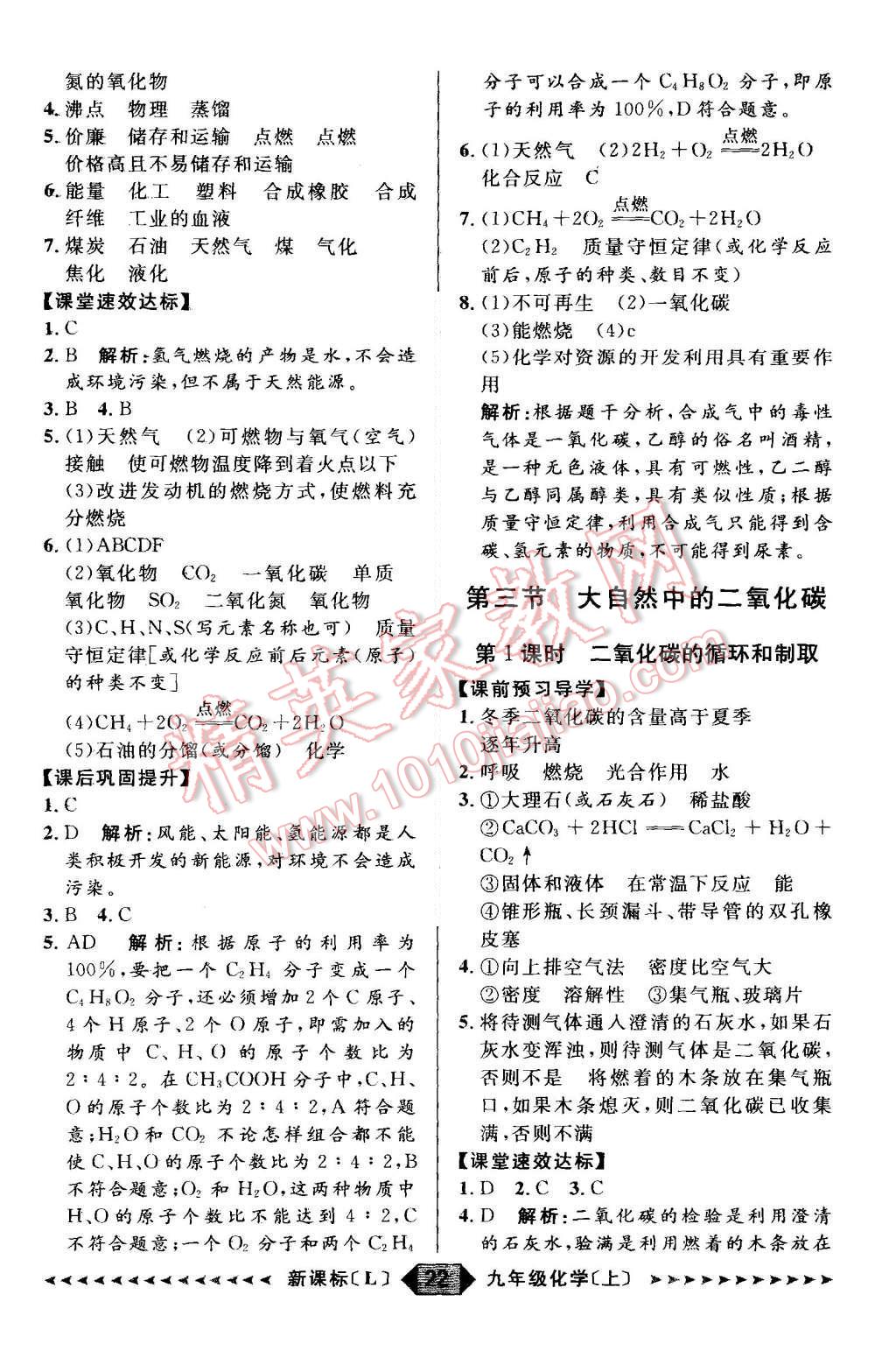 2015年陽(yáng)光計(jì)劃九年級(jí)化學(xué)上冊(cè)魯教版 第22頁(yè)