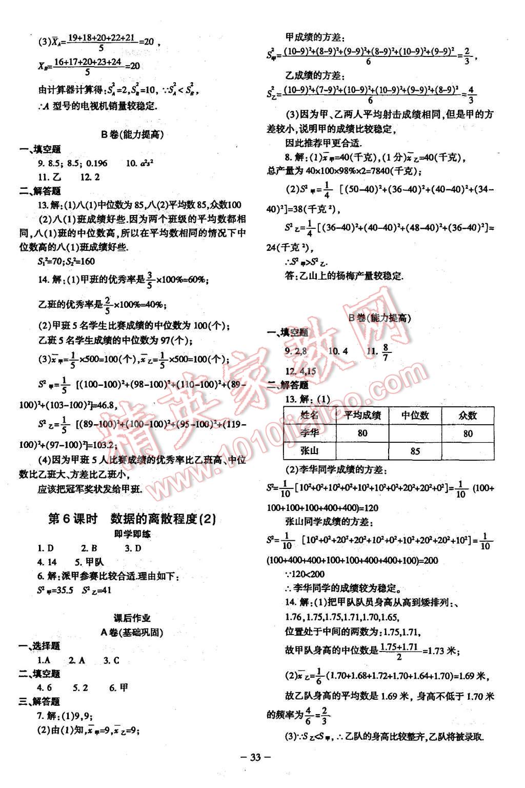 2015年蓉城课堂给力A加八年级数学上册 第33页