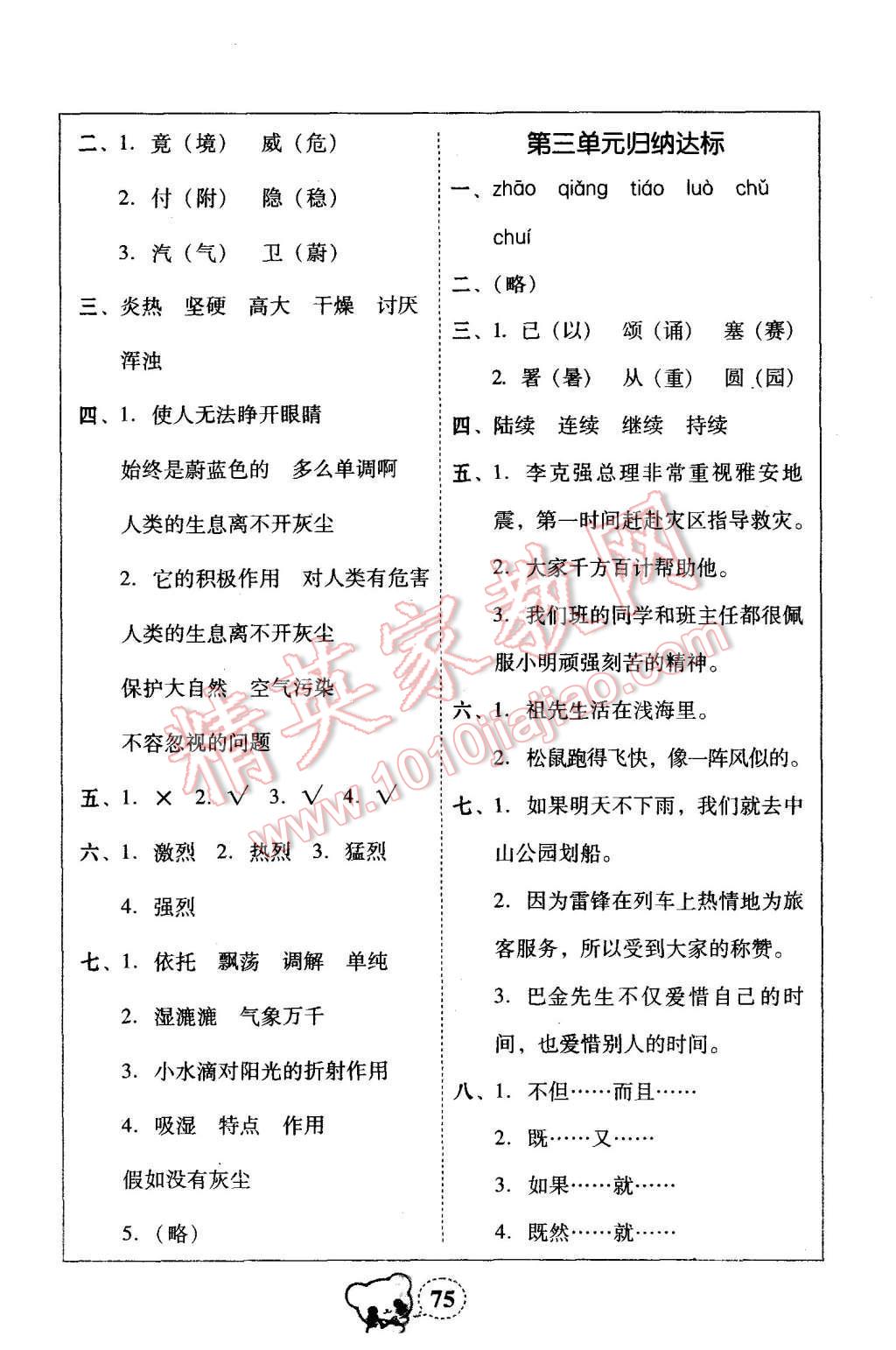 2015年家校導(dǎo)學(xué)小學(xué)課時(shí)黃岡練案五年級(jí)語文上冊(cè)人教版 第17頁