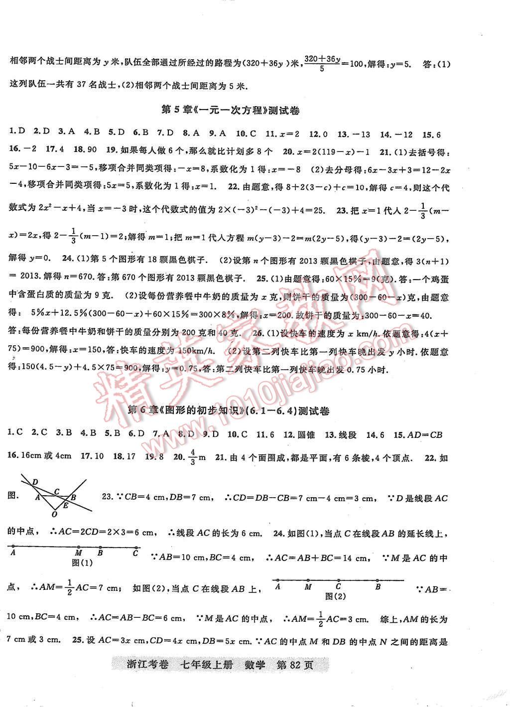 2015年浙江考卷七年級數(shù)學(xué)上冊浙教版 第6頁