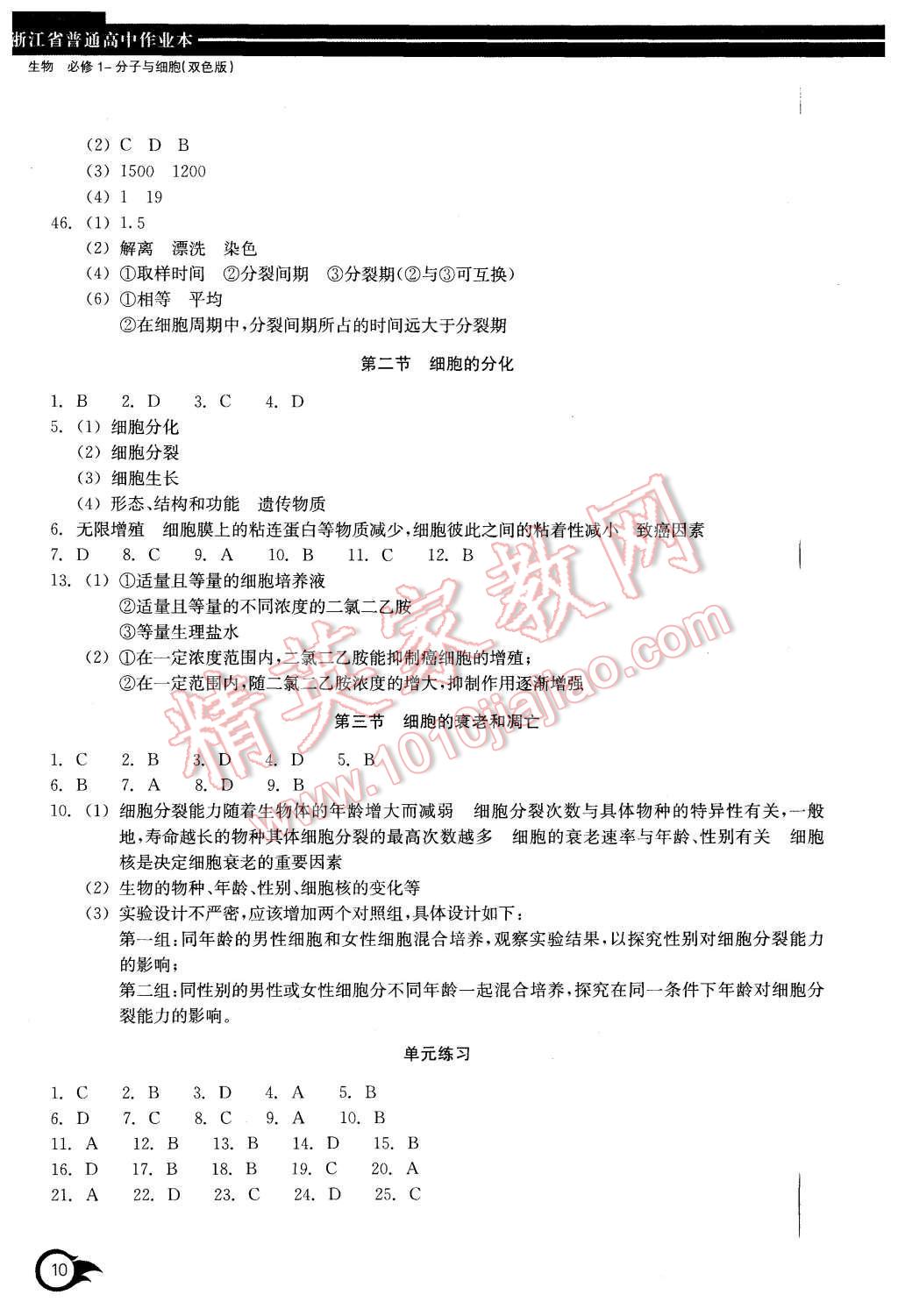 2015年作业本生物必修1浙江教育出版社 第10页