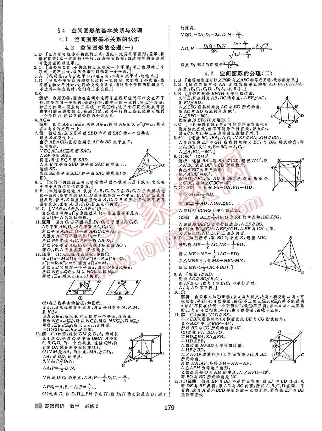 2015年步步高學案導學與隨堂筆記數(shù)學必修2北師大版 第23頁