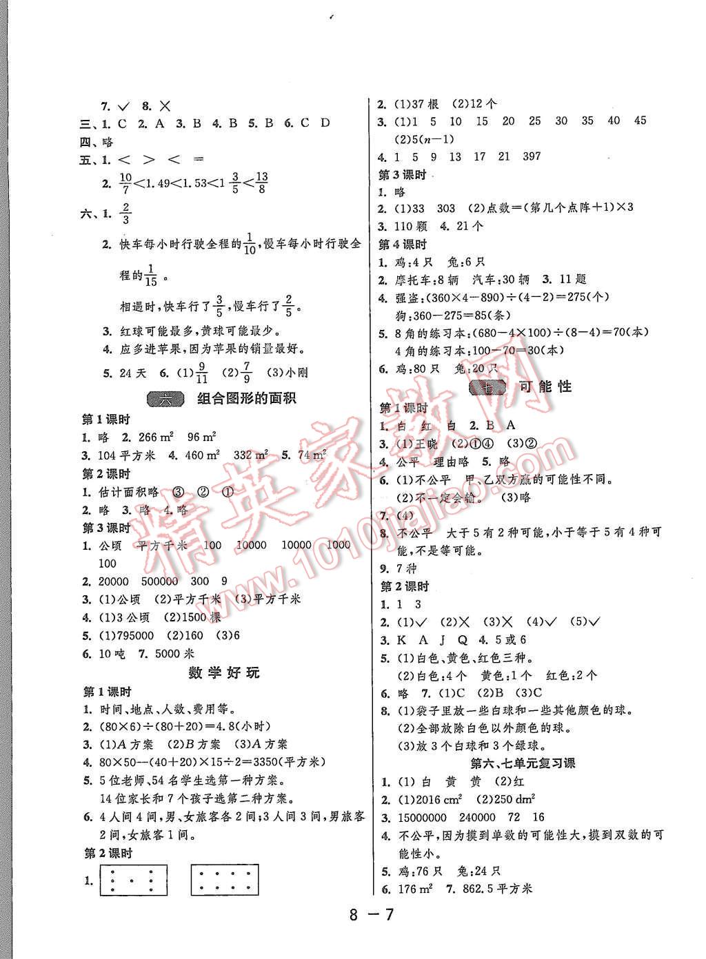 2015年1课3练单元达标测试五年级数学上册北师大版 第7页