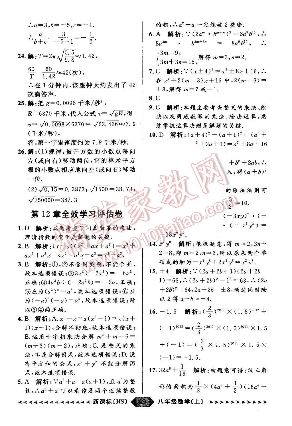 2015年阳光计划八年级数学上册华师大版 第49页