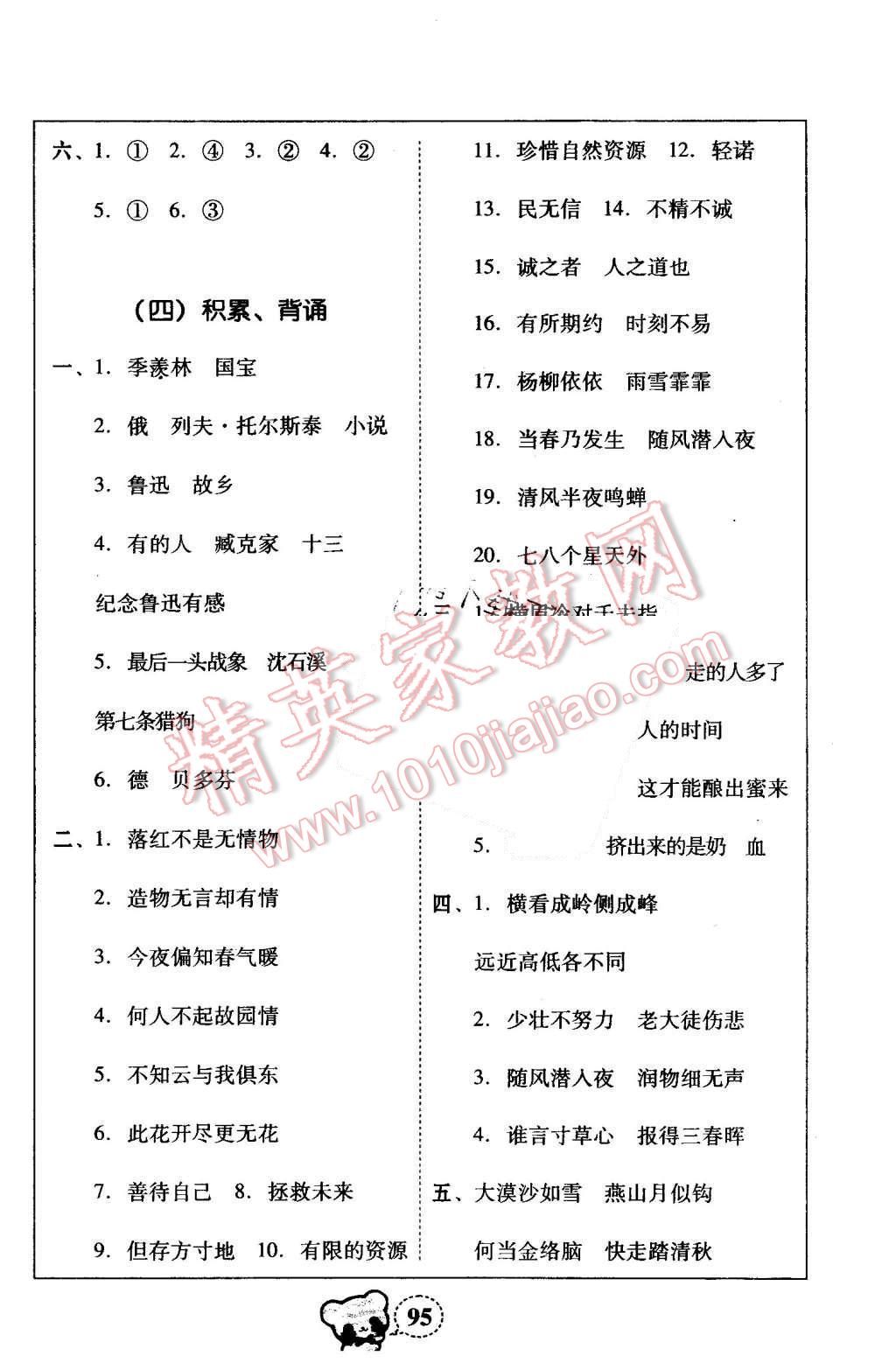 2015年家校導(dǎo)學(xué)小學(xué)課時(shí)黃岡練案六年級語文上冊人教版 第35頁