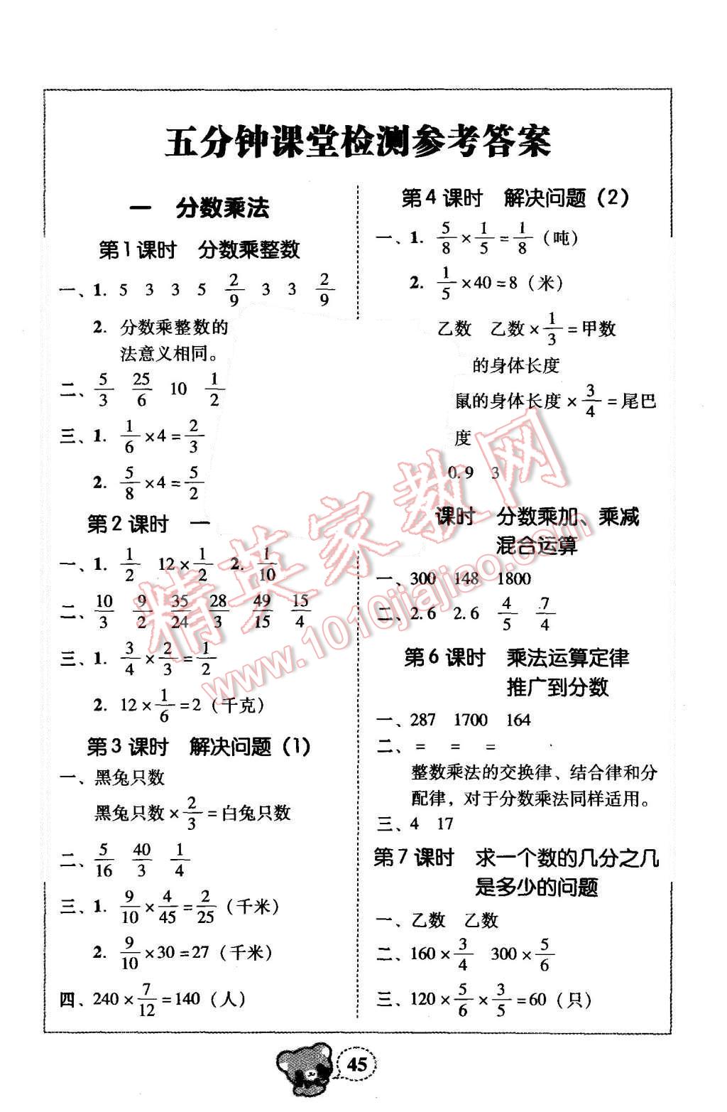 2015年家校導(dǎo)學(xué)小學(xué)課時(shí)黃岡練案六年級(jí)數(shù)學(xué)上冊(cè)人教版 第1頁