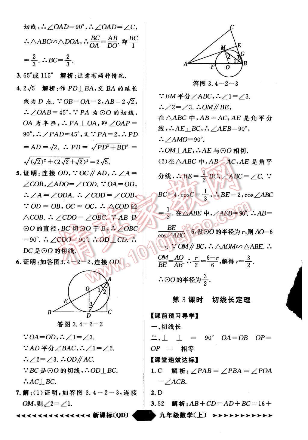 2015年陽光計劃九年級數(shù)學(xué)上冊青島版 第28頁