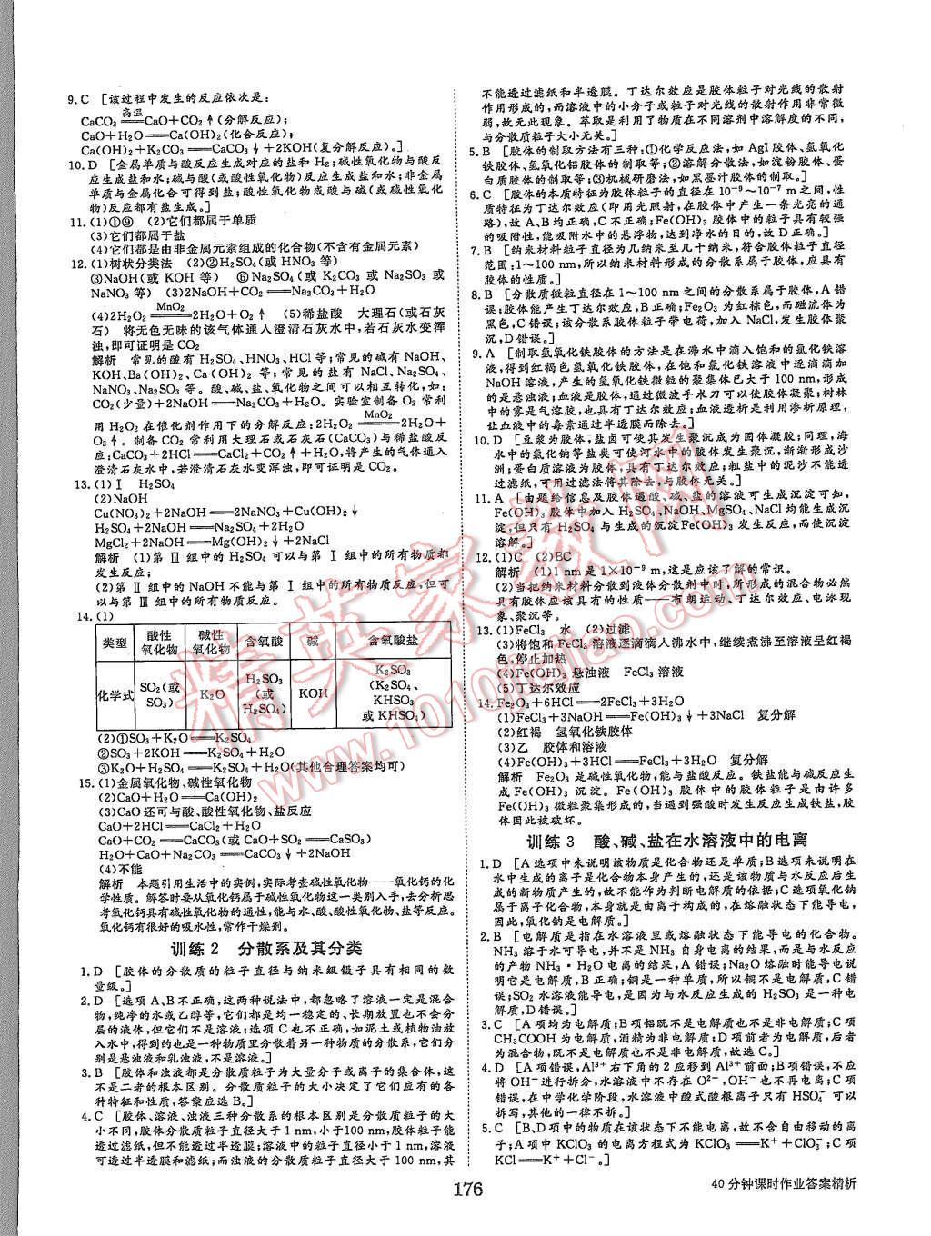 2015年步步高學(xué)案導(dǎo)學(xué)與隨堂筆記化學(xué)必修1人教版 第24頁