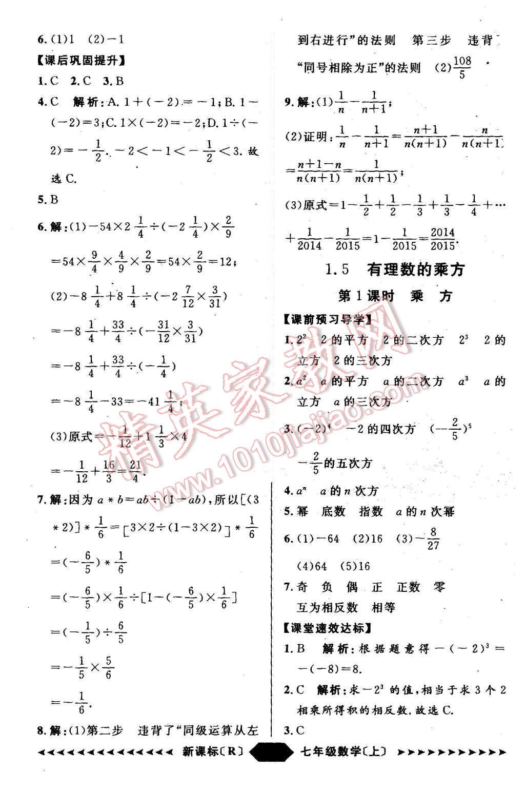 2015年陽(yáng)光計(jì)劃七年級(jí)數(shù)學(xué)上冊(cè)人教版 第12頁(yè)