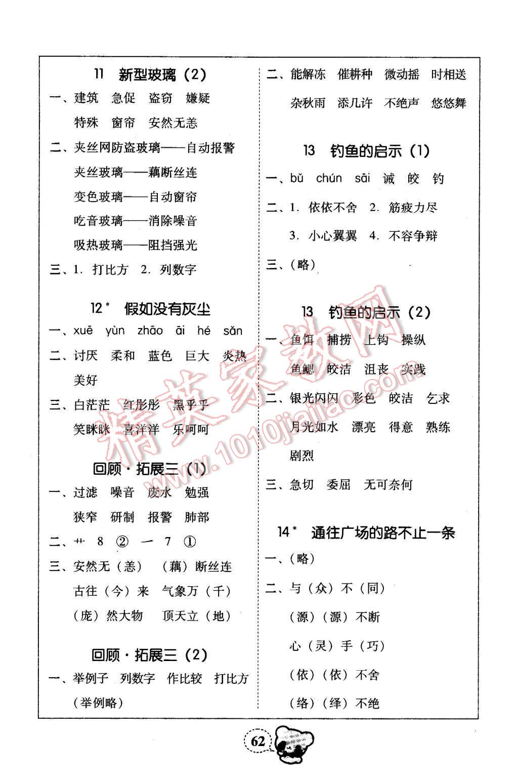 2015年家校导学小学课时黄冈练案五年级语文上册人教版 第4页