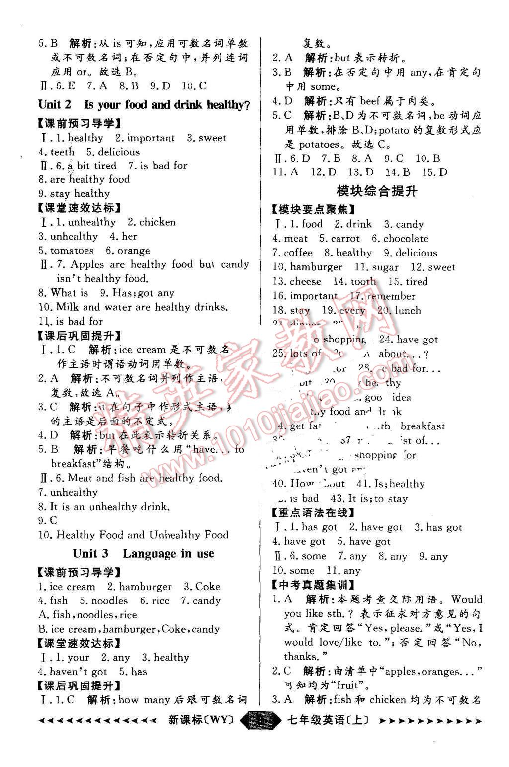 2015年陽光計劃七年級英語上冊外研版 第9頁