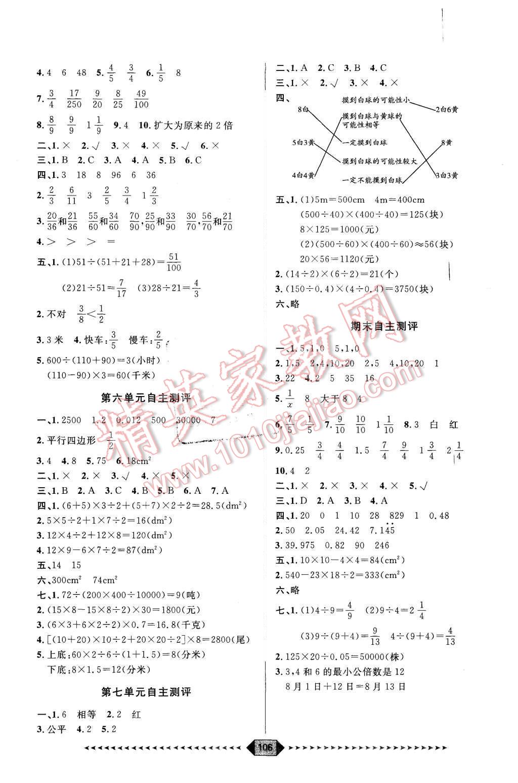 2015年陽光計(jì)劃第一步五年級(jí)數(shù)學(xué)上冊(cè)北師大版 第12頁