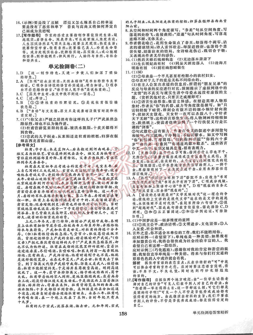 2015年步步高學(xué)案導(dǎo)學(xué)與隨堂筆記語(yǔ)文必修3人教版 第24頁(yè)