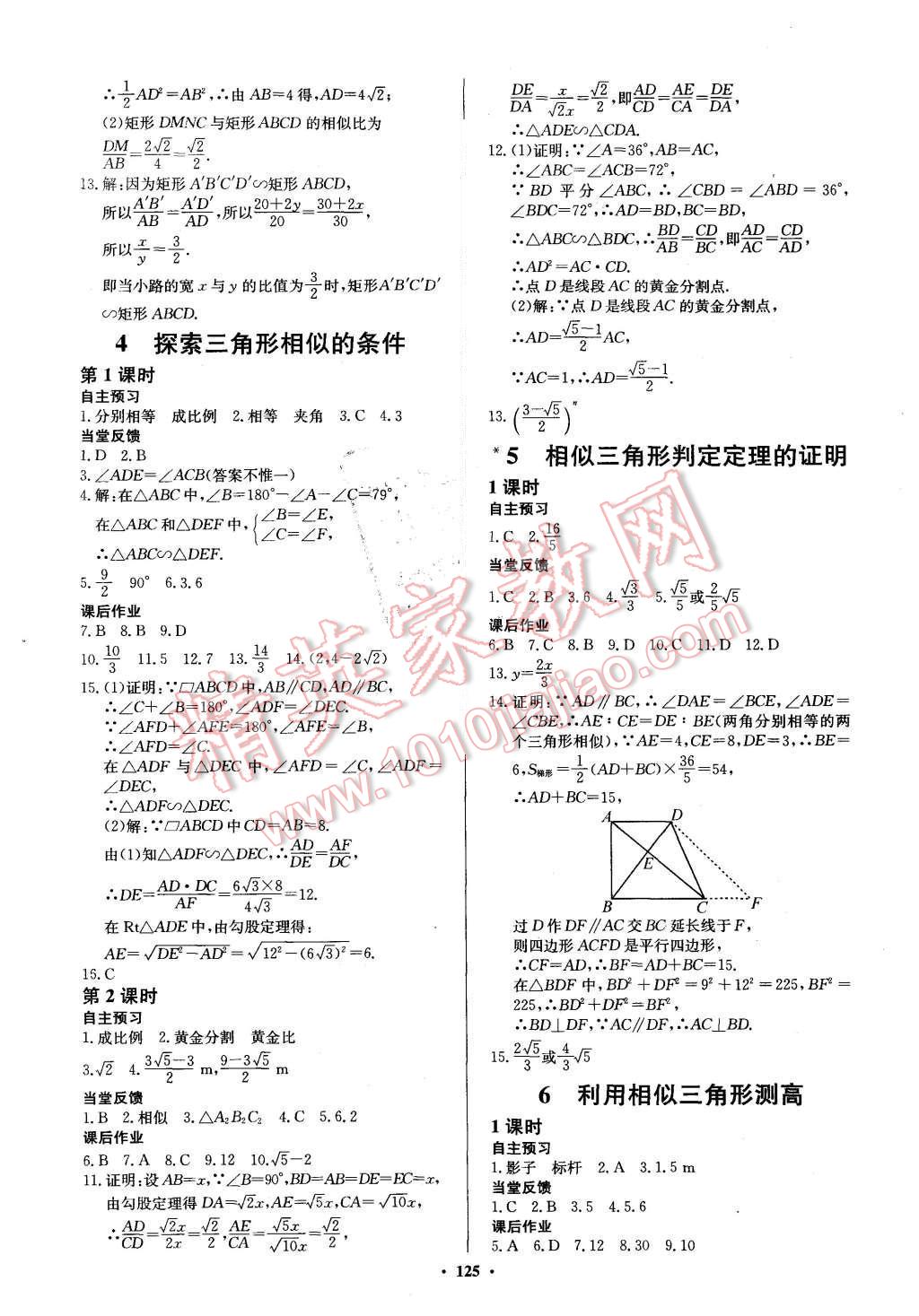 2015年名師三導學練考九年級數(shù)學上冊北師大版 第11頁