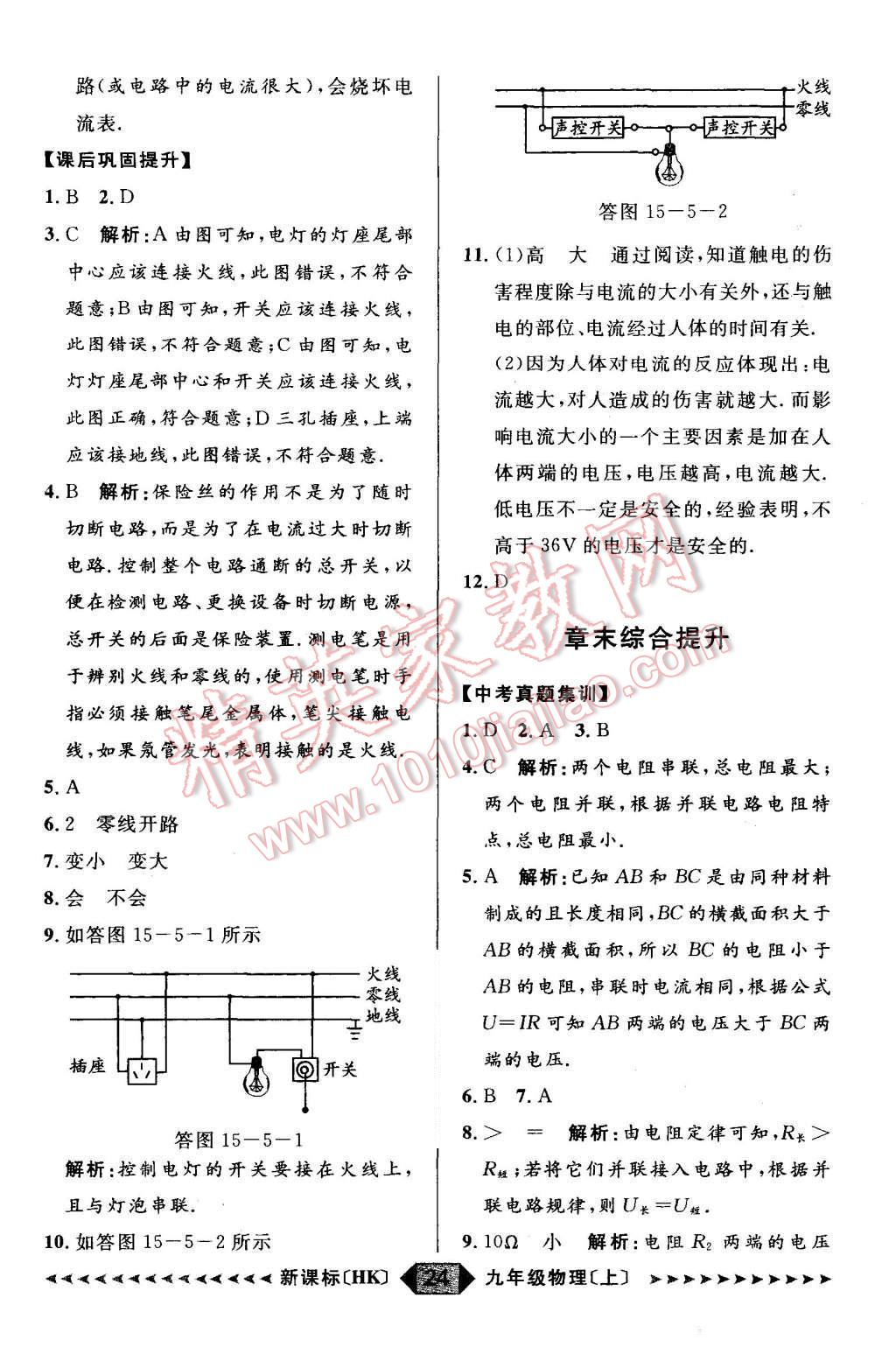 2015年陽光計劃九年級物理上冊滬科版 第24頁