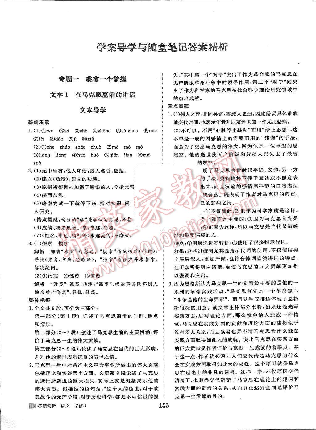 2015年步步高學(xué)案導(dǎo)學(xué)與隨堂筆記語(yǔ)文必修4蘇教版 第1頁(yè)