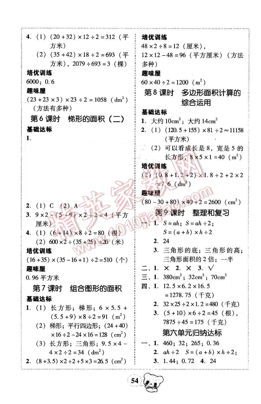 2015年家校导学小学课时黄冈练案五年级数学上册人教版 第14页