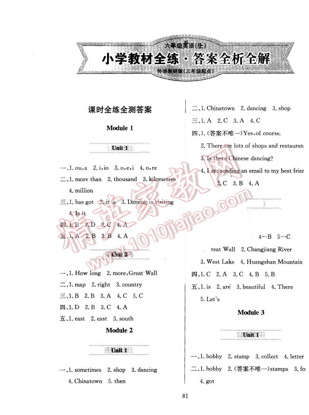 2015年小學(xué)教材全練六年級英語上冊外研版 第5頁