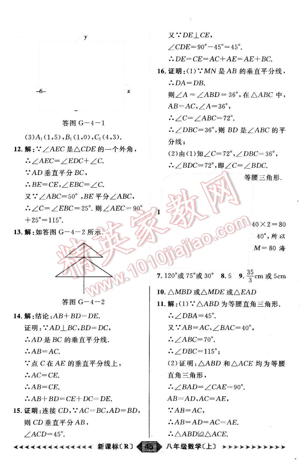 2015年阳光计划八年级数学上册人教版 第45页