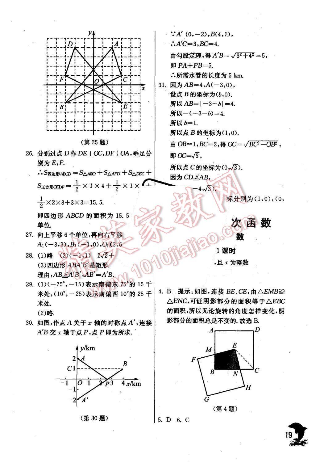 2015年實驗班提優(yōu)訓練八年級數(shù)學上冊北師大版 第19頁