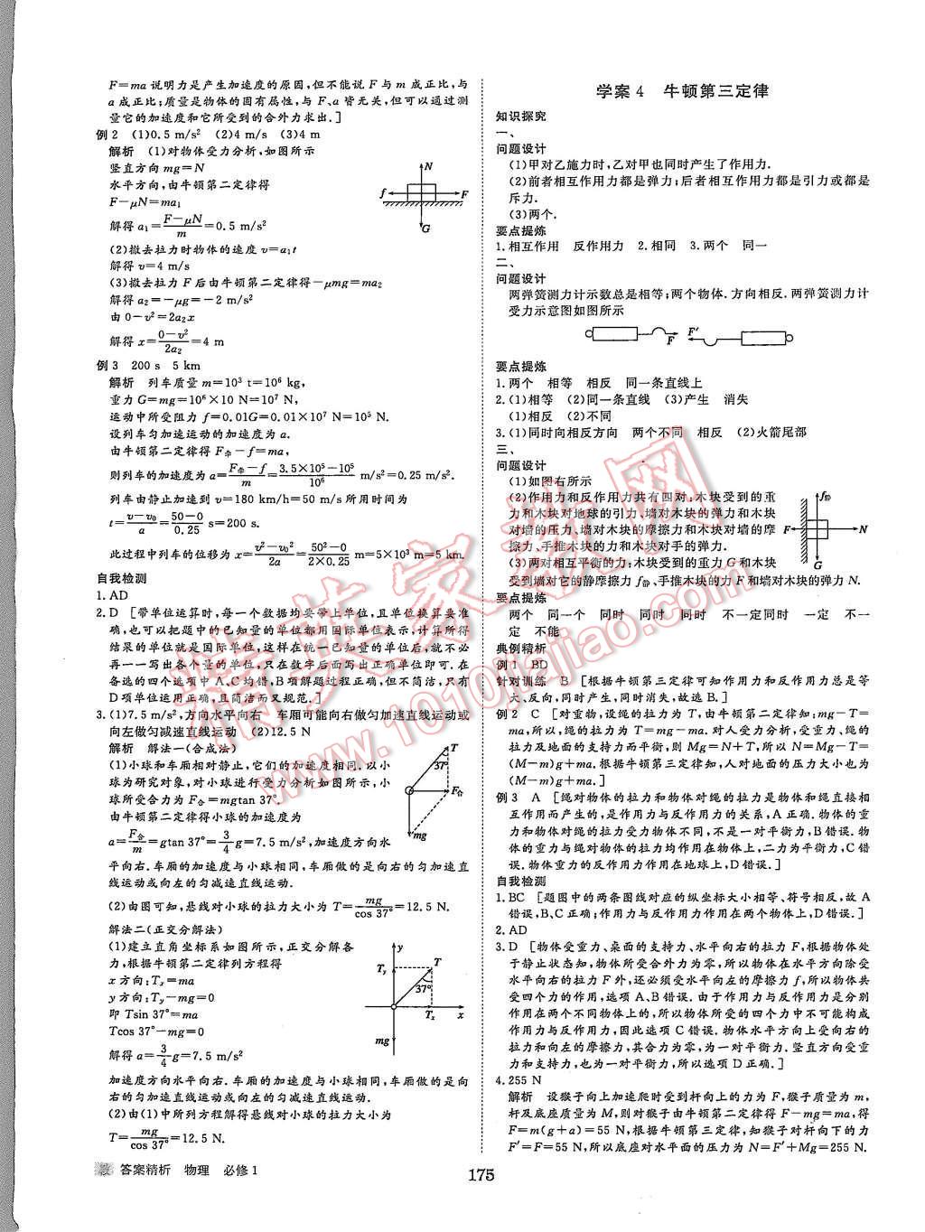 2015年步步高學(xué)案導(dǎo)學(xué)與隨堂筆記物理必修1教科版 第15頁