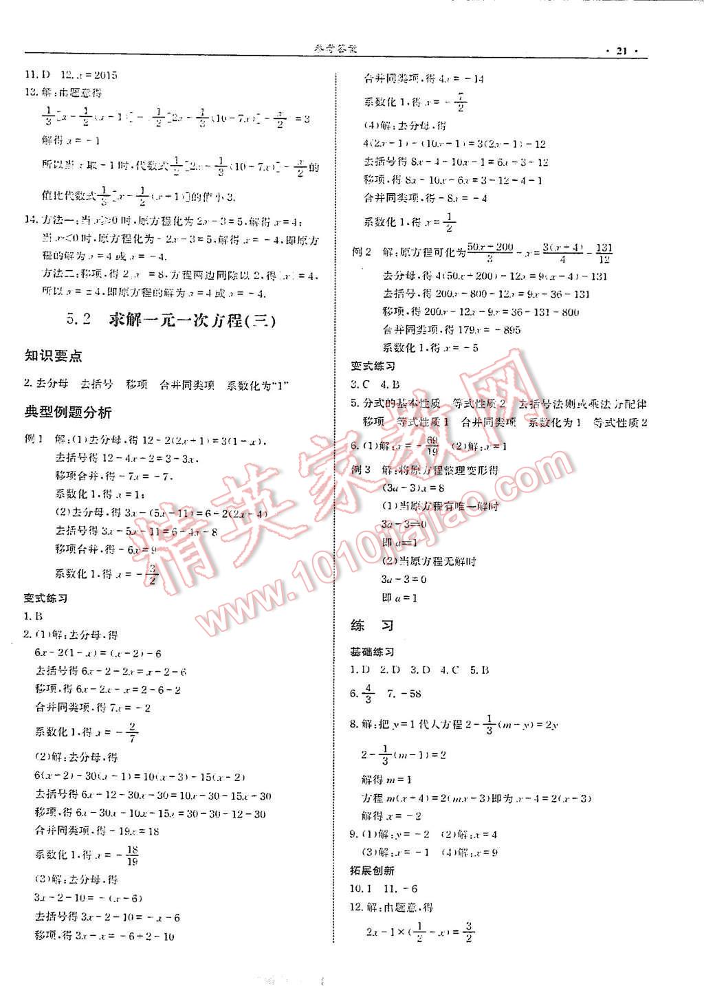 2015年指南针高分必备七年级数学上册北师大版 第21页