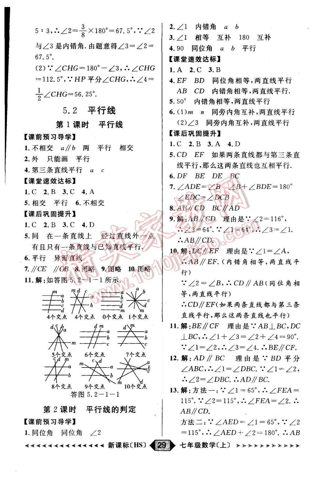 2015年陽光計(jì)劃七年級(jí)數(shù)學(xué)上冊(cè)華師大版 第21頁