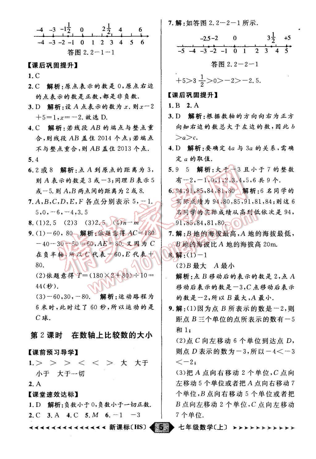 2015年陽光計劃七年級數(shù)學(xué)上冊華師大版 第39頁