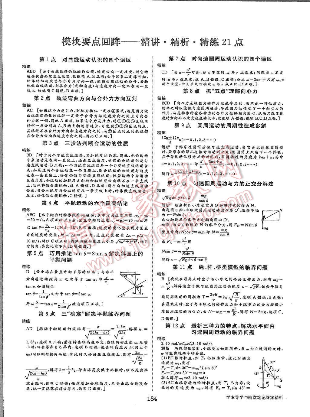 2015年步步高學(xué)案導(dǎo)學(xué)與隨堂筆記物理必修2教科版 第16頁