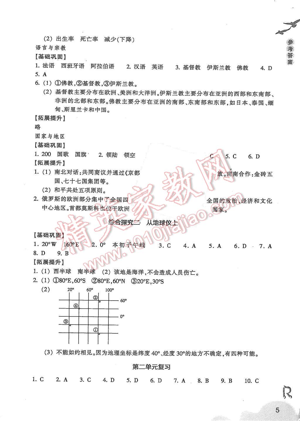 2015年作业本七年级历史与社会上册人教版浙江教育出版社 第5页