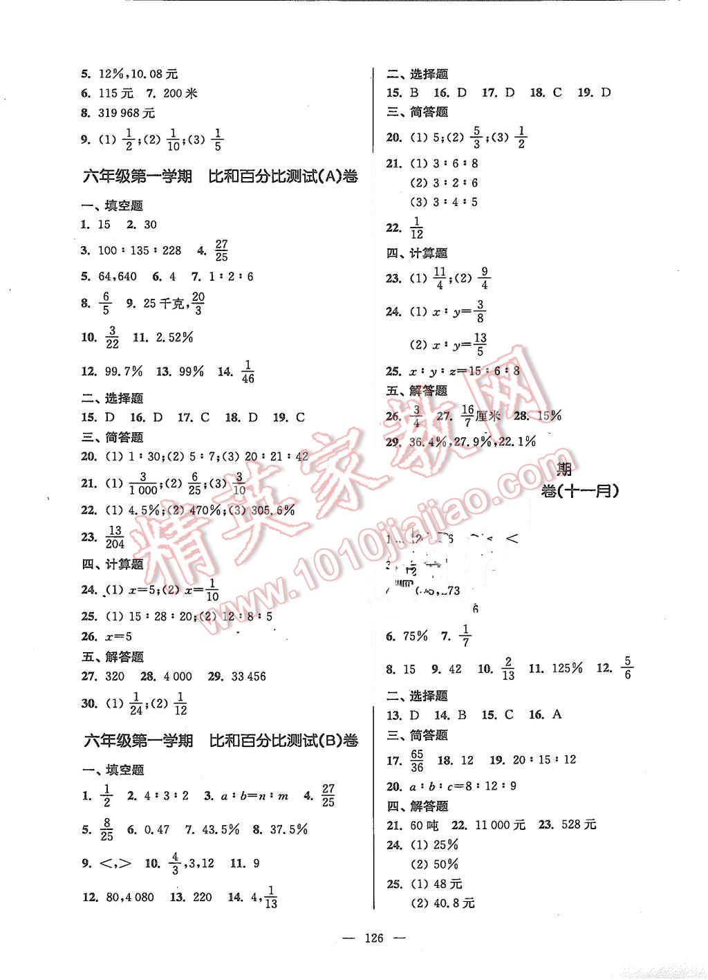 2015年精练与提高六年级数学第一学期 第14页