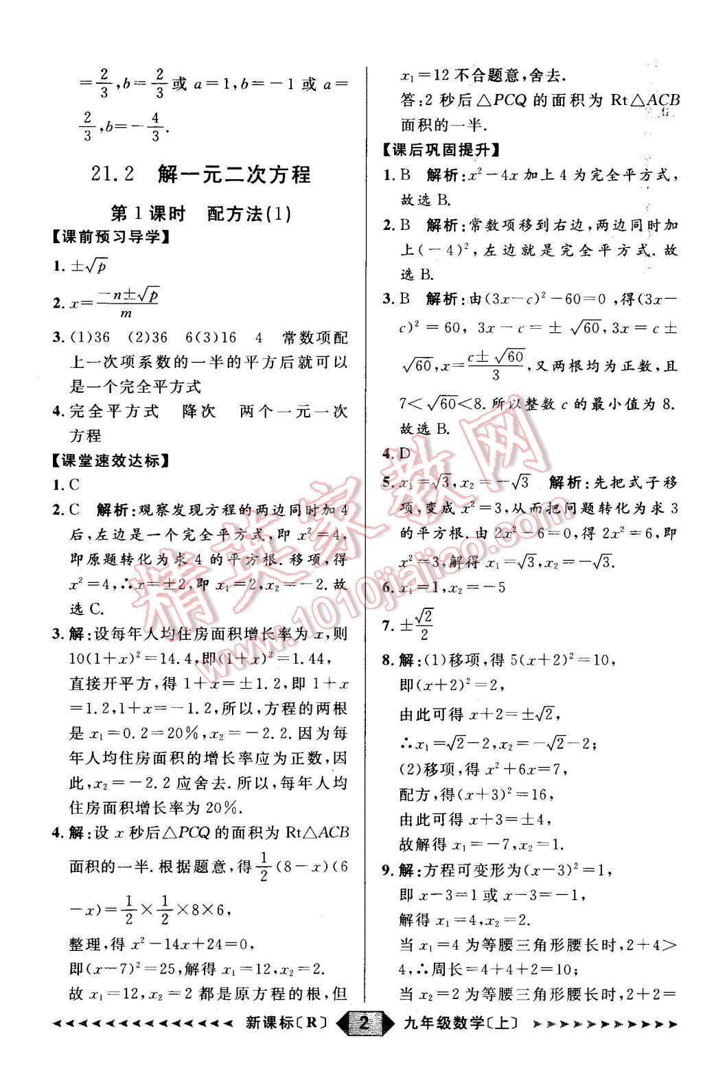 2015年陽(yáng)光計(jì)劃九年級(jí)數(shù)學(xué)上冊(cè)人教版 第2頁(yè)