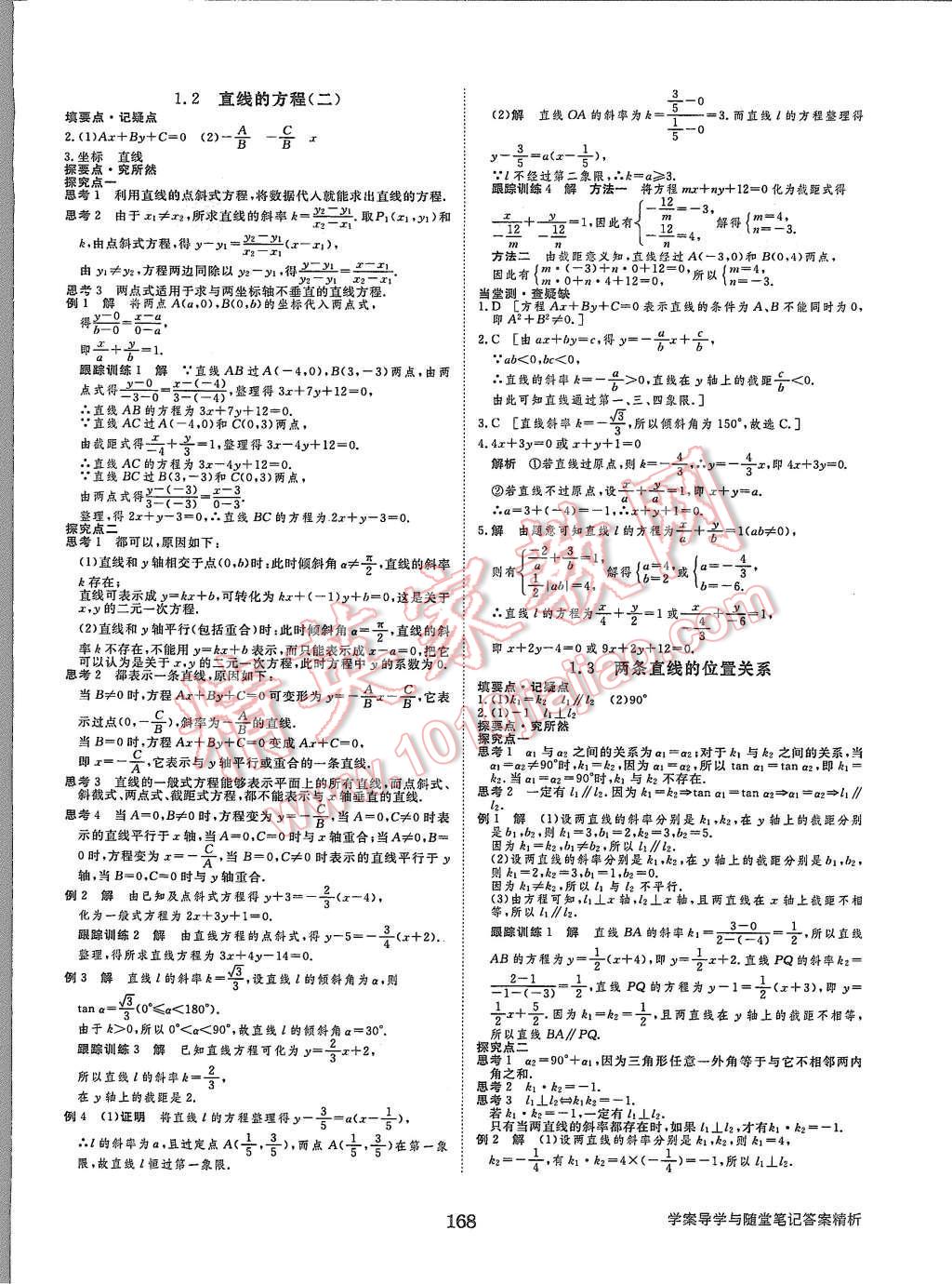 2015年步步高學案導學與隨堂筆記數(shù)學必修2北師大版 第12頁