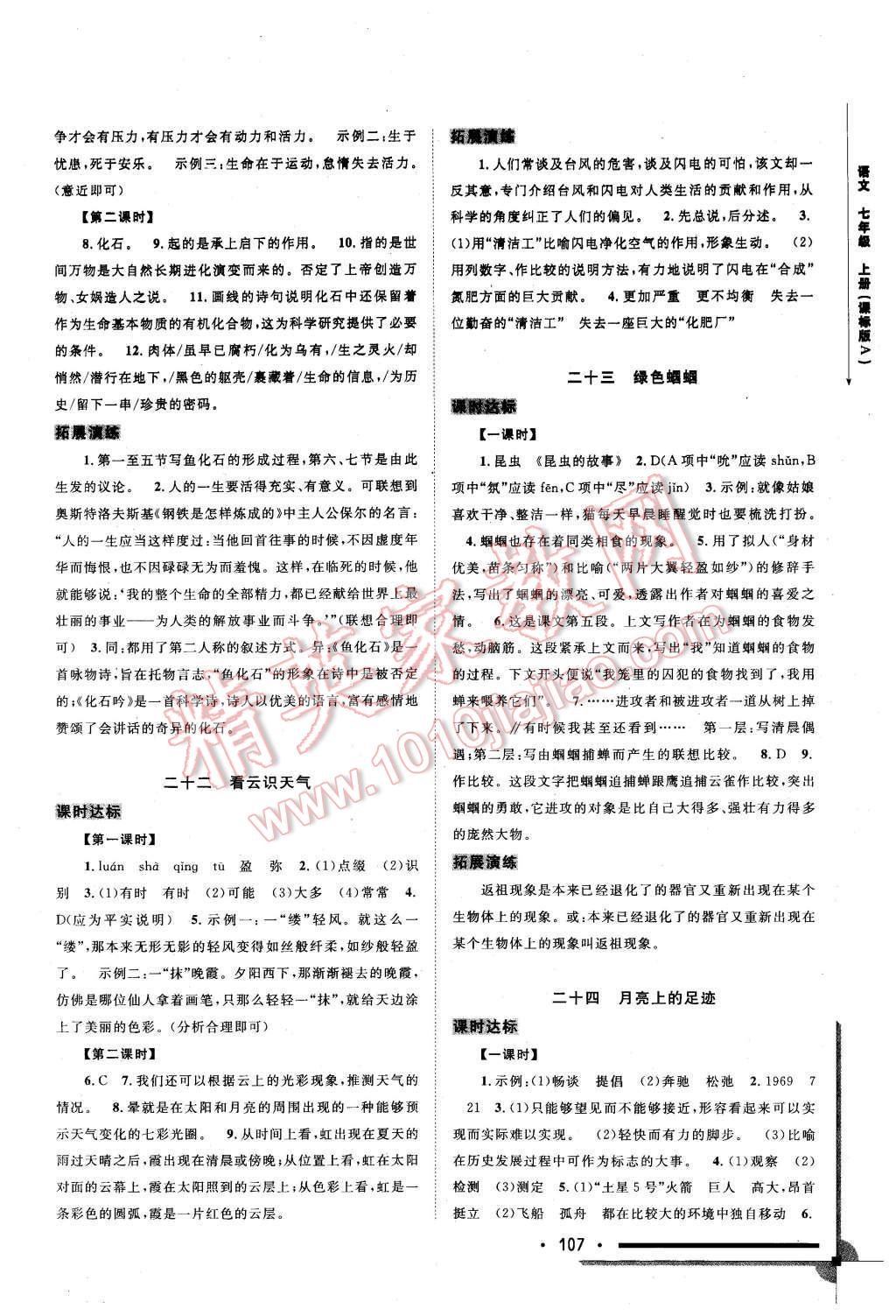 2015年新課程學(xué)習(xí)與測評同步學(xué)習(xí)七年級(jí)語文上冊課標(biāo)版A 第9頁