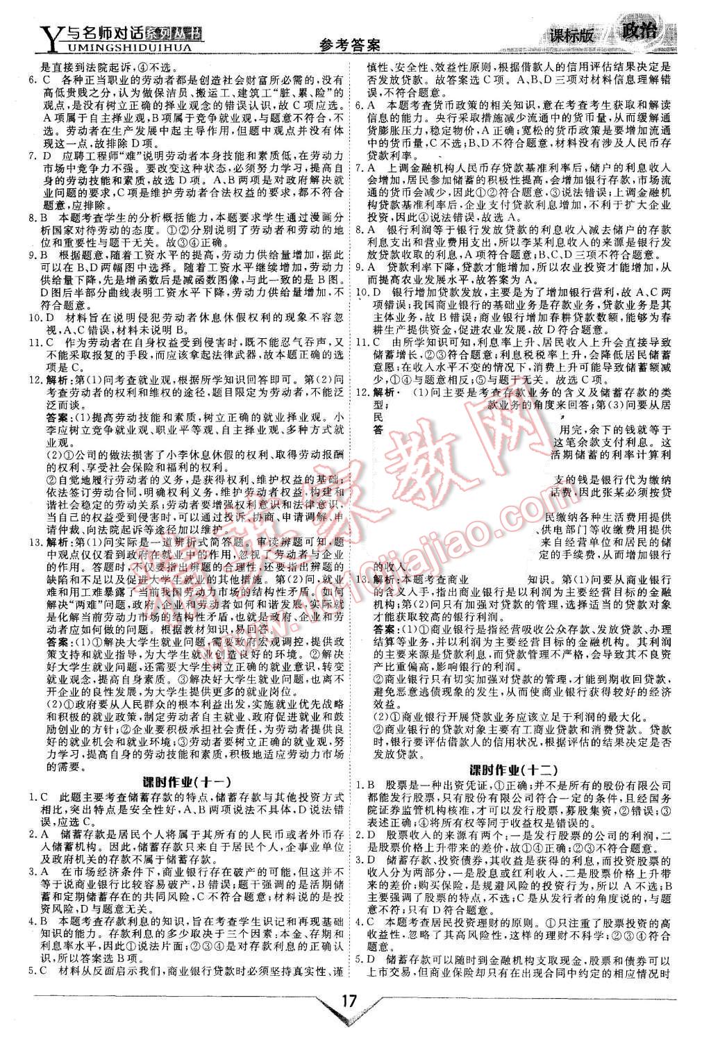 2015年與名師對話新課標高中跟蹤優(yōu)化訓練政治必修1課標版 第17頁