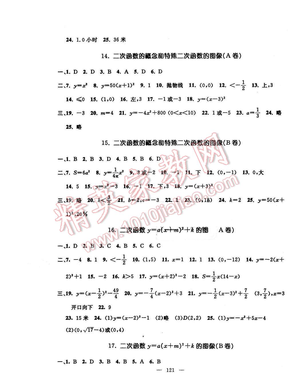 2015年钟书金牌金试卷九年级数学上册 第5页