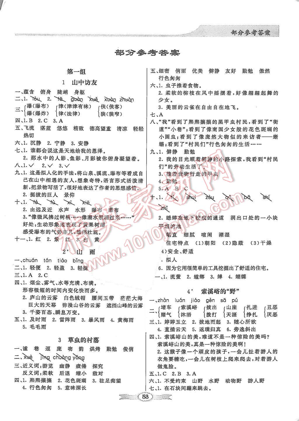 2015年同步導學與優(yōu)化訓練六年級語文上冊人教版 第1頁