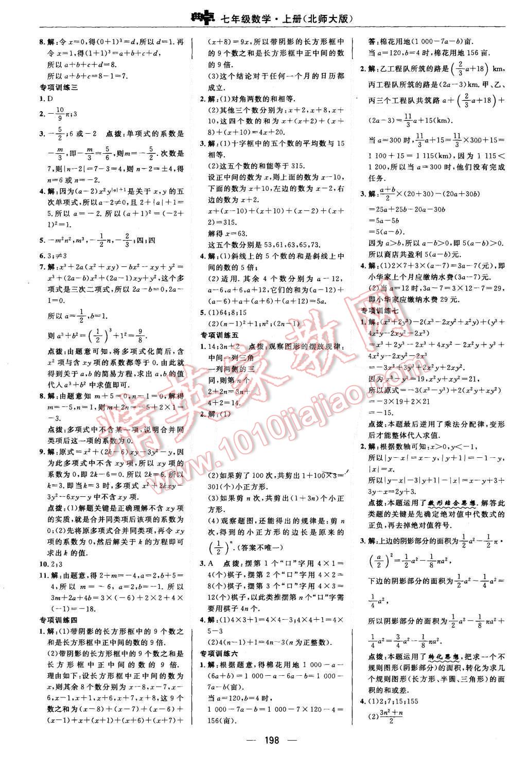 2015年綜合應(yīng)用創(chuàng)新題典中點(diǎn)七年級(jí)數(shù)學(xué)上冊(cè)北師大版 第22頁(yè)