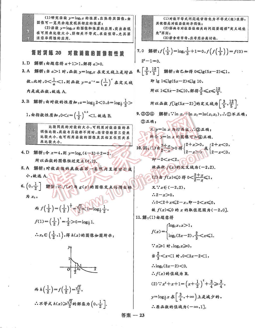 2015年高中同步測控優(yōu)化訓練數(shù)學必修1北師大版 第26頁