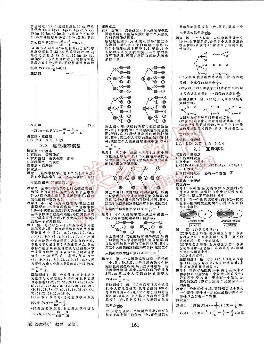 2015年步步高學案導學與隨堂筆記數(shù)學必修3北師大版 第13頁