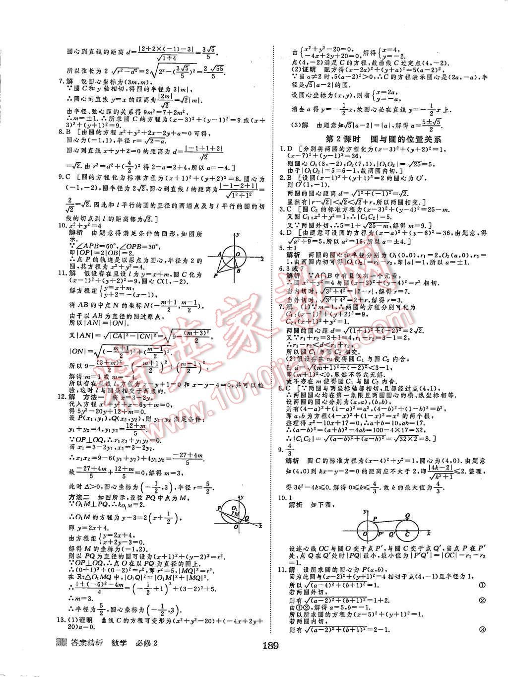 2015年步步高學案導學與隨堂筆記數(shù)學必修2北師大版 第33頁