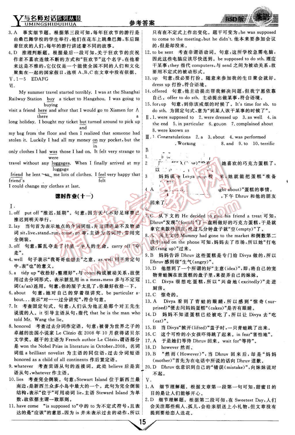 2015年與名師對話高中新課標(biāo)同步導(dǎo)學(xué)案英語必修1北師大版 第15頁