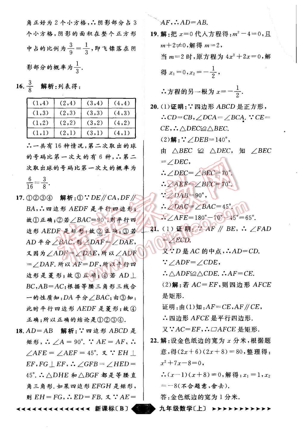 2015年陽光計(jì)劃九年級數(shù)學(xué)上冊北師大版 第68頁