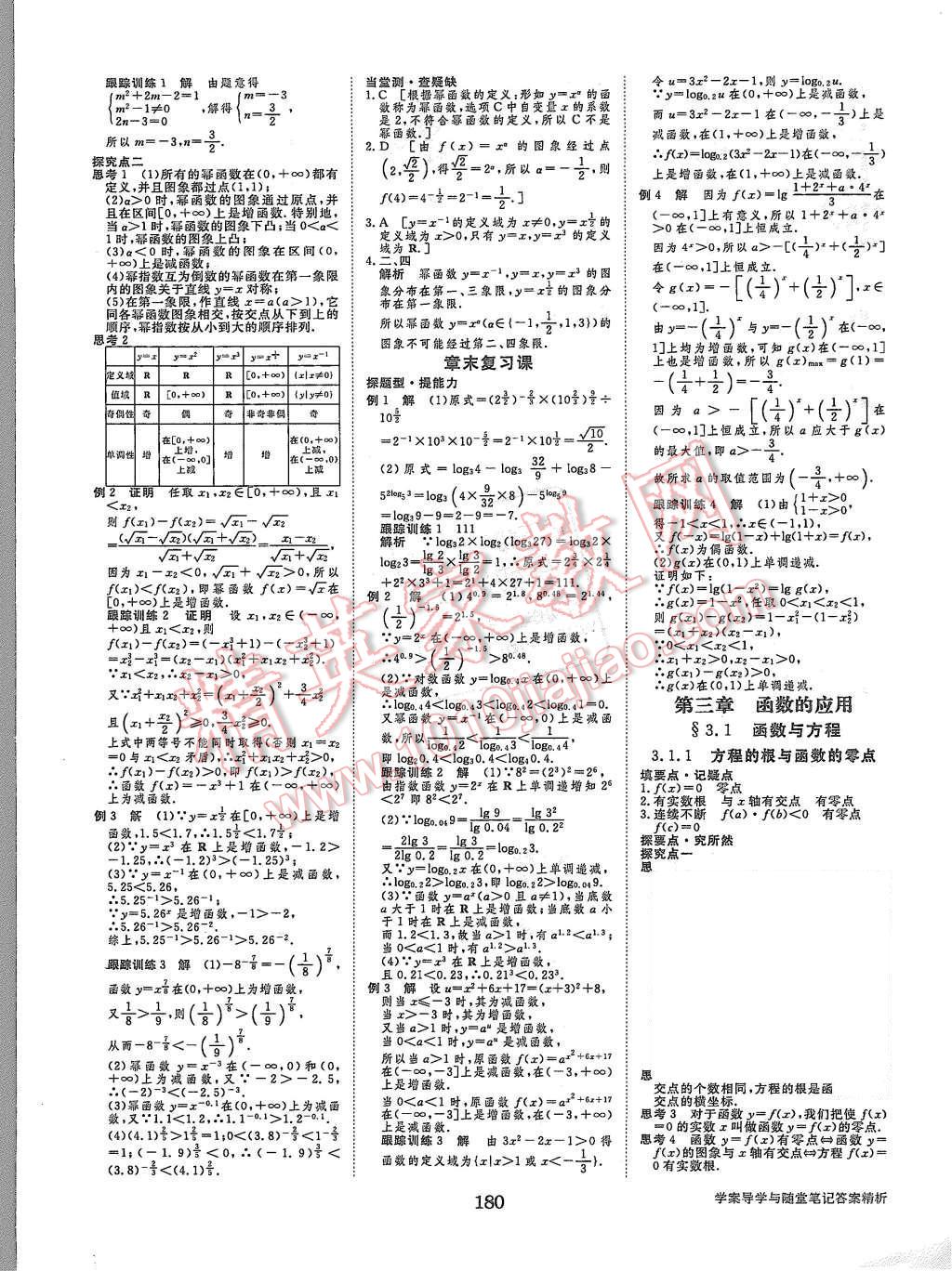 2015年步步高學案導學與隨堂筆記數(shù)學必修1人教A版 第12頁