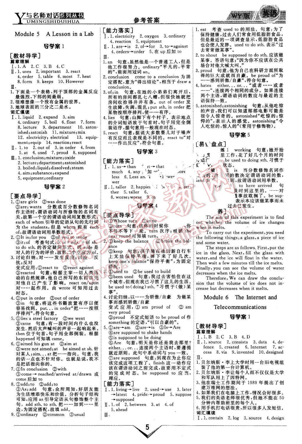 2015年與名師對(duì)話高中新課標(biāo)同步導(dǎo)學(xué)案英語必修1外研版 第5頁