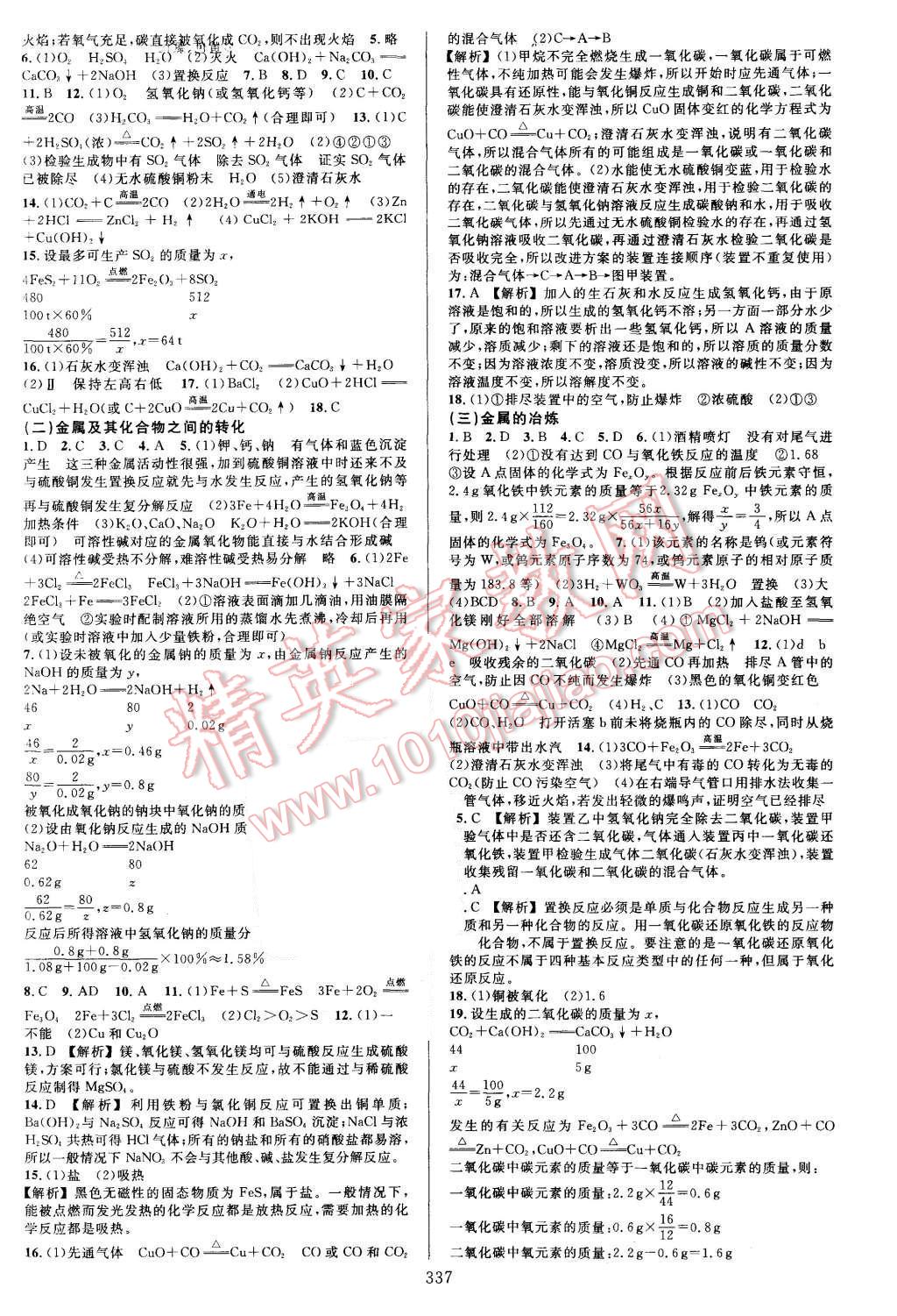 2015年全优方案夯实与提高九年级科学全一册 第9页